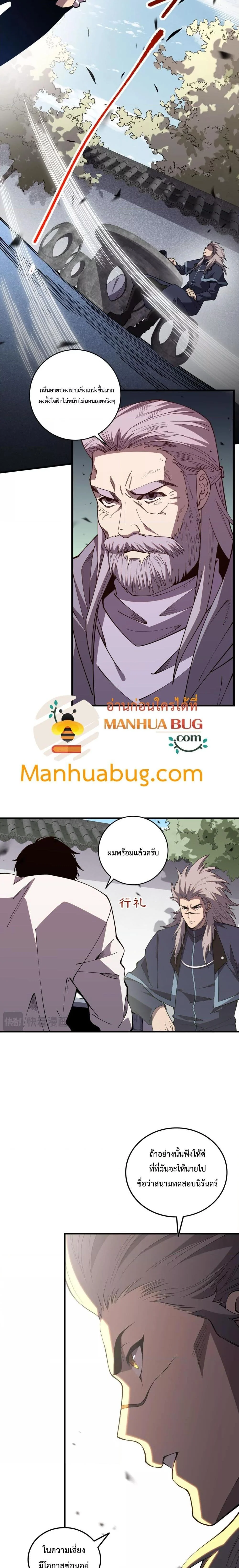 Disastrous Necromancer ราชันนักอัญเชิญวิญญาณ ตอนที่ 94 page 16