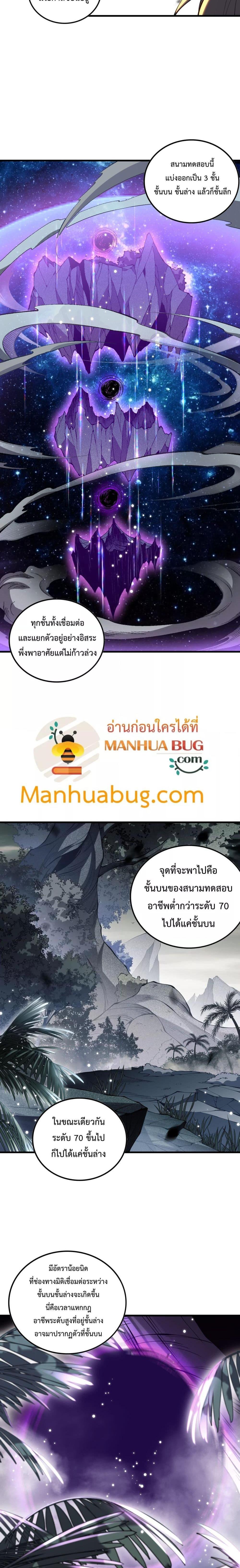 Disastrous Necromancer ราชันนักอัญเชิญวิญญาณ ตอนที่ 94 page 17