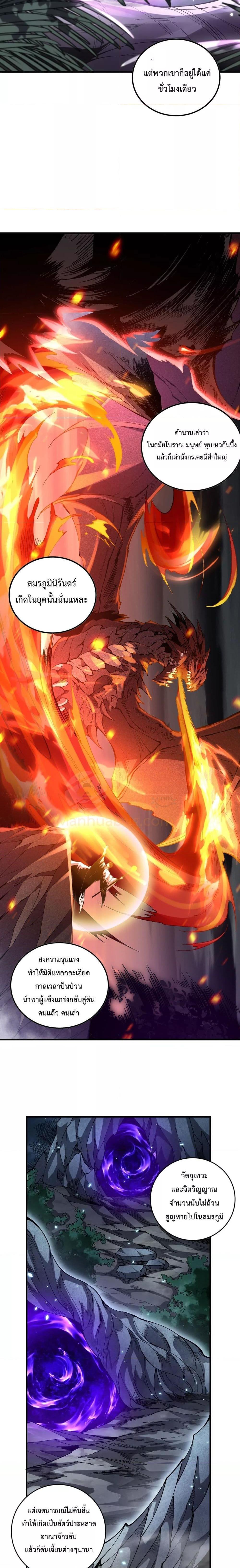 Disastrous Necromancer ราชันนักอัญเชิญวิญญาณ ตอนที่ 94 page 18