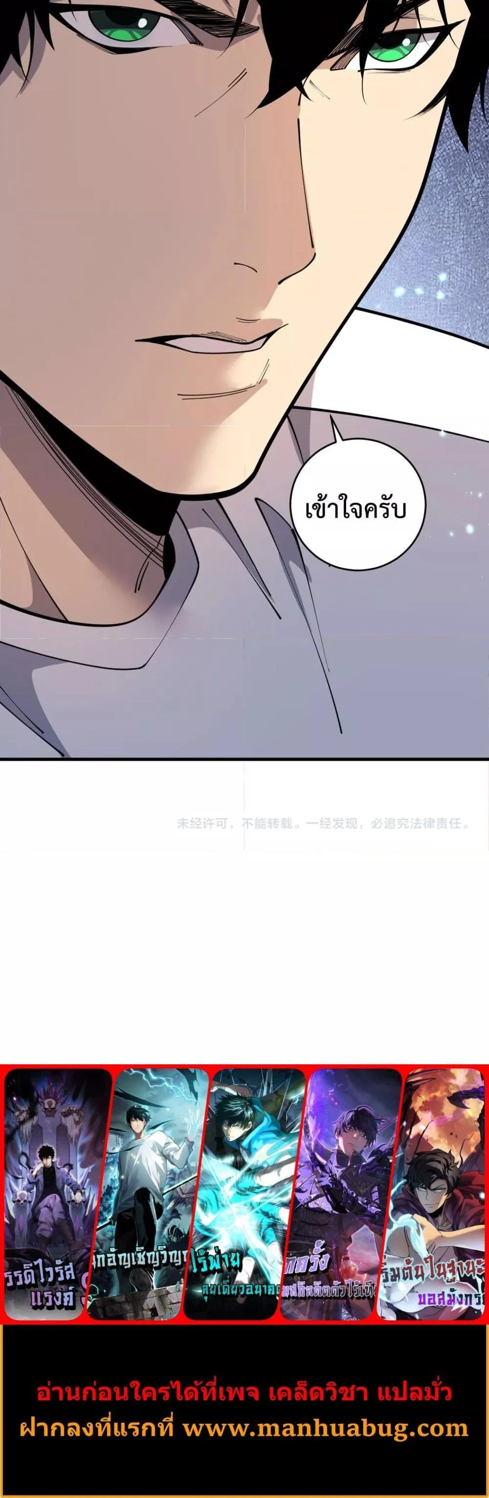 Disastrous Necromancer ราชันนักอัญเชิญวิญญาณ ตอนที่ 94 page 20