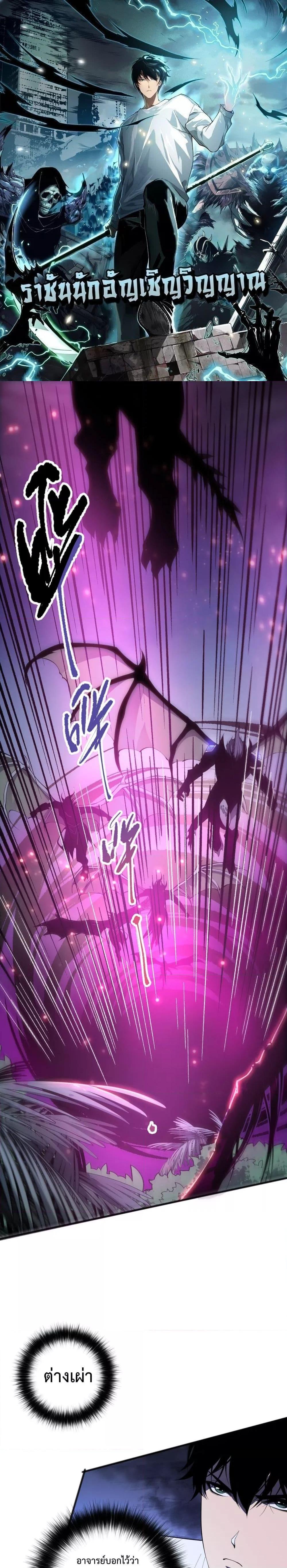 Disastrous Necromancer ราชันนักอัญเชิญวิญญาณ ตอนที่ 96 page 0