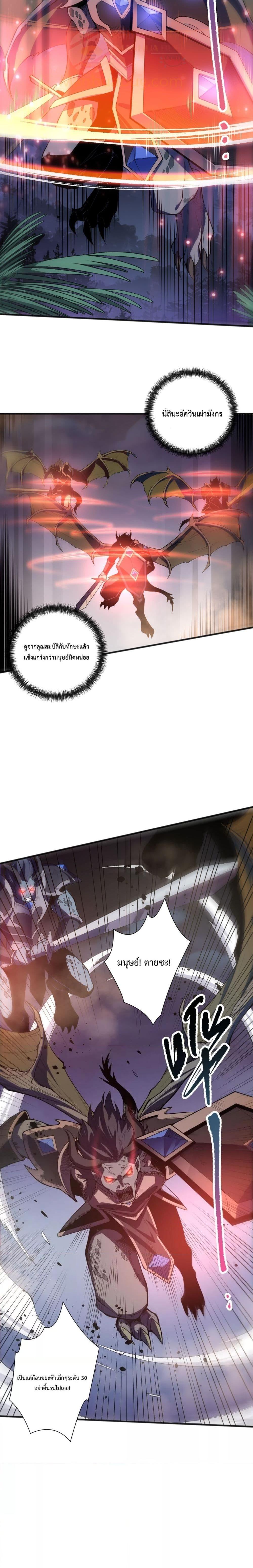 Disastrous Necromancer ราชันนักอัญเชิญวิญญาณ ตอนที่ 96 page 2