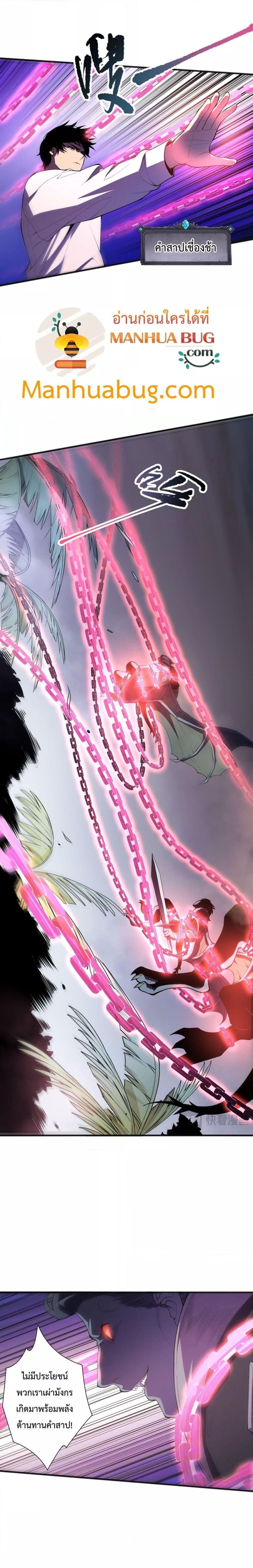 Disastrous Necromancer ราชันนักอัญเชิญวิญญาณ ตอนที่ 96 page 3