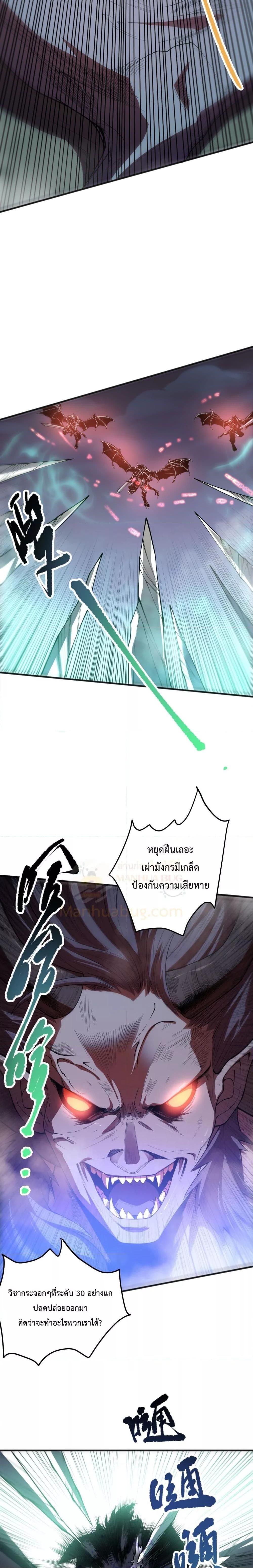 Disastrous Necromancer ราชันนักอัญเชิญวิญญาณ ตอนที่ 96 page 5