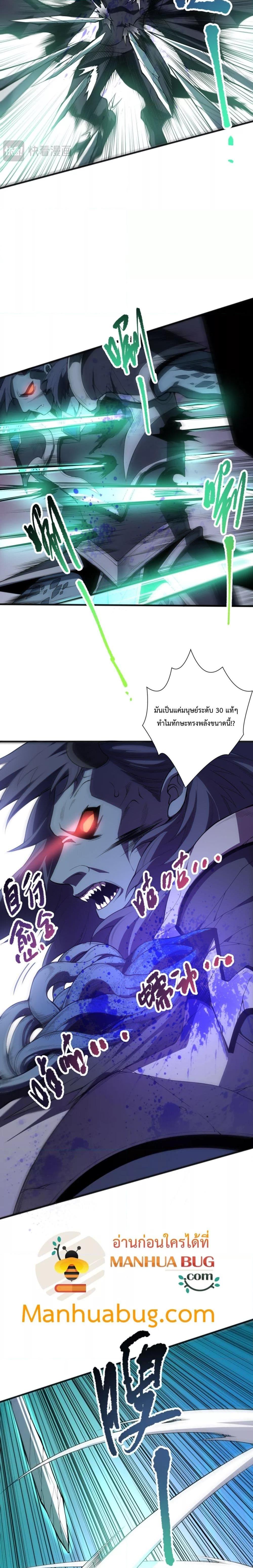 Disastrous Necromancer ราชันนักอัญเชิญวิญญาณ ตอนที่ 96 page 6