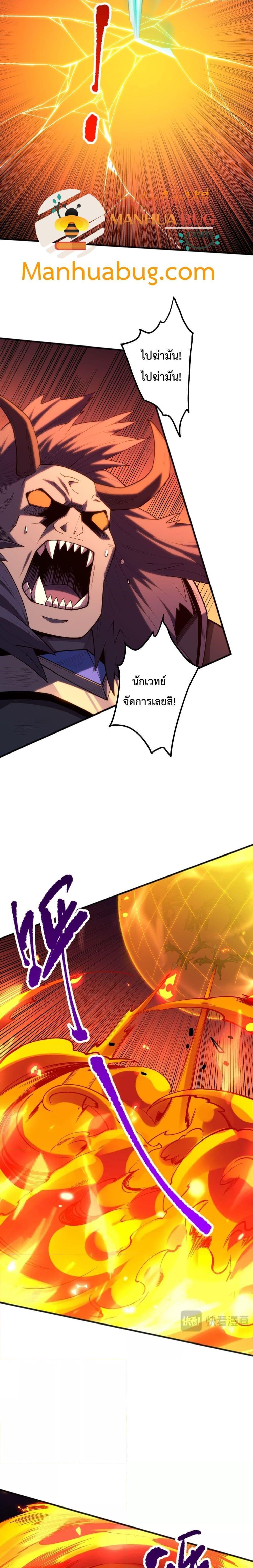 Disastrous Necromancer ราชันนักอัญเชิญวิญญาณ ตอนที่ 96 page 8