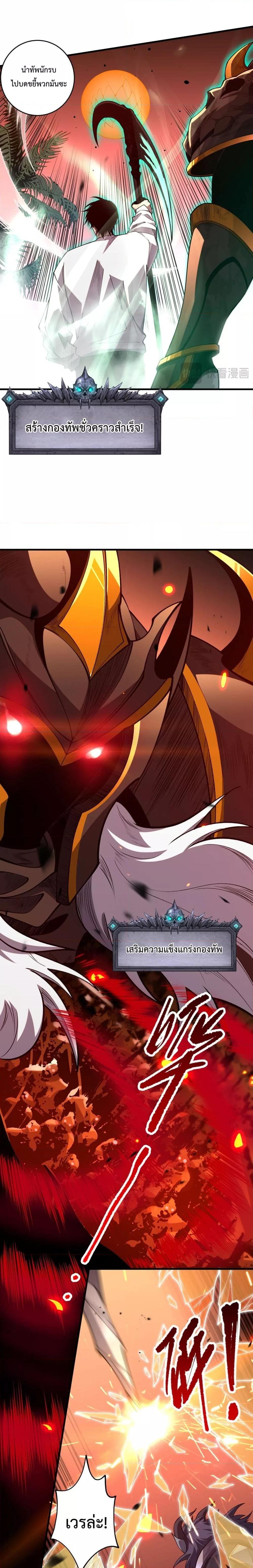 Disastrous Necromancer ราชันนักอัญเชิญวิญญาณ ตอนที่ 96 page 11