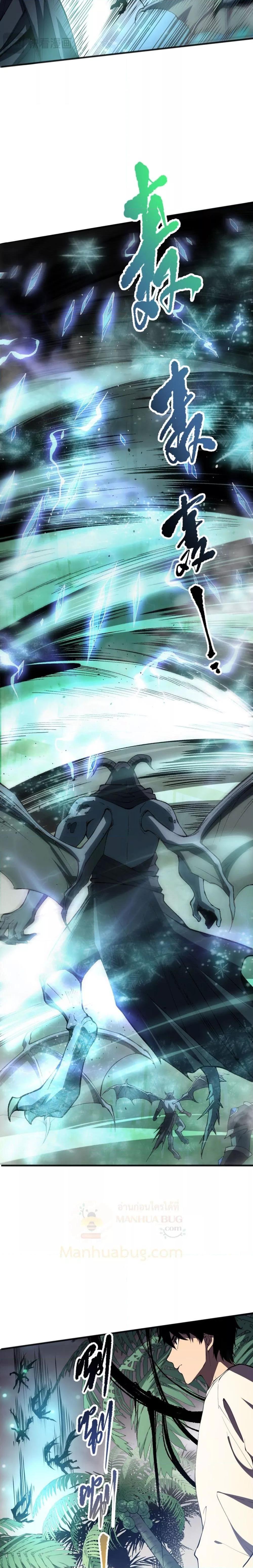 Disastrous Necromancer ราชันนักอัญเชิญวิญญาณ ตอนที่ 96 page 15