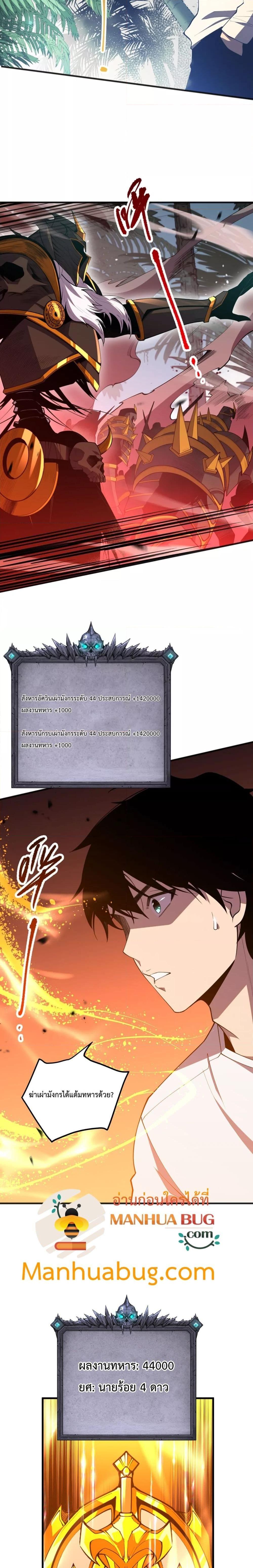 Disastrous Necromancer ราชันนักอัญเชิญวิญญาณ ตอนที่ 96 page 16