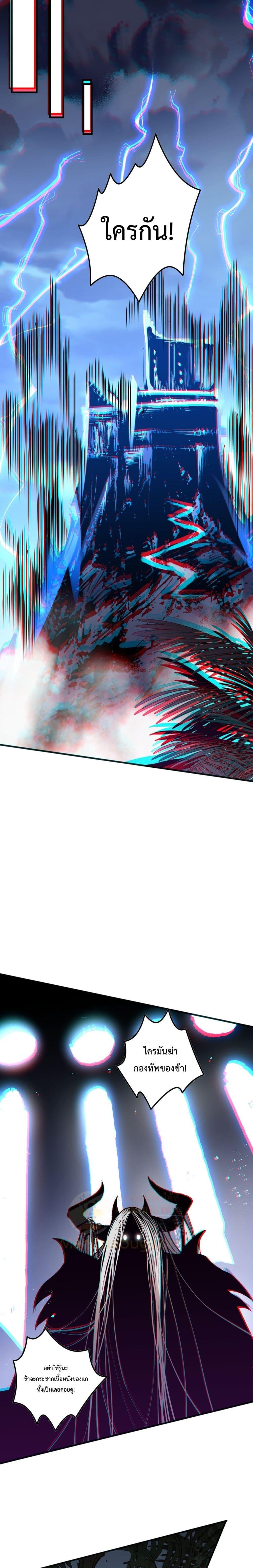 Disastrous Necromancer ราชันนักอัญเชิญวิญญาณ ตอนที่ 96 page 18
