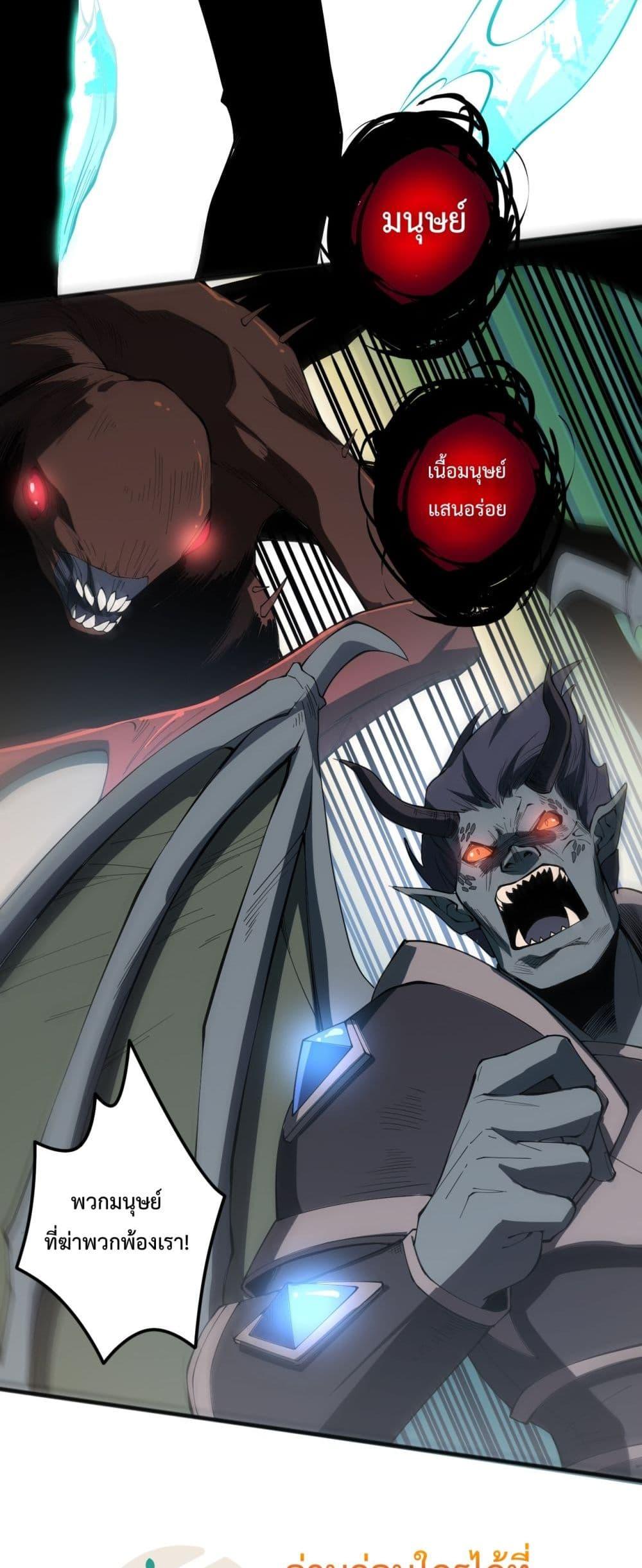 Disastrous Necromancer ราชันนักอัญเชิญวิญญาณ ตอนที่ 97 page 3