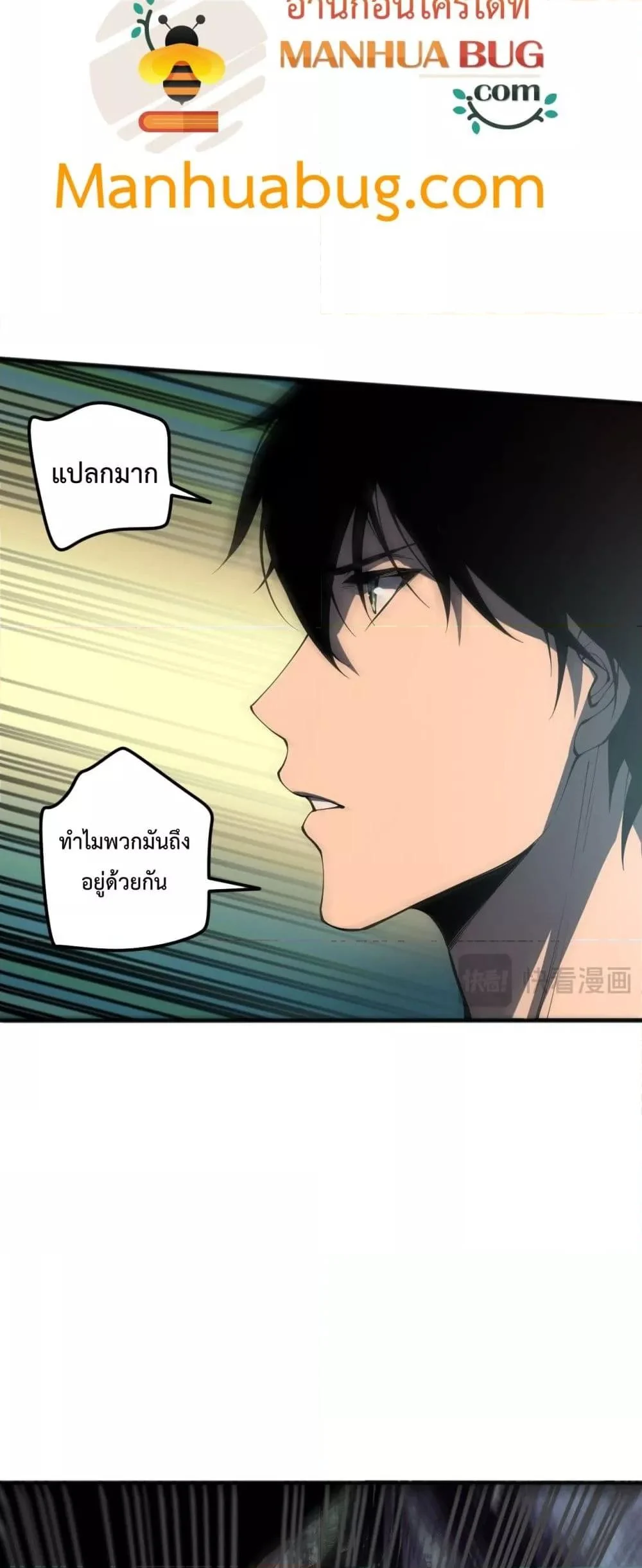 Disastrous Necromancer ราชันนักอัญเชิญวิญญาณ ตอนที่ 97 page 4