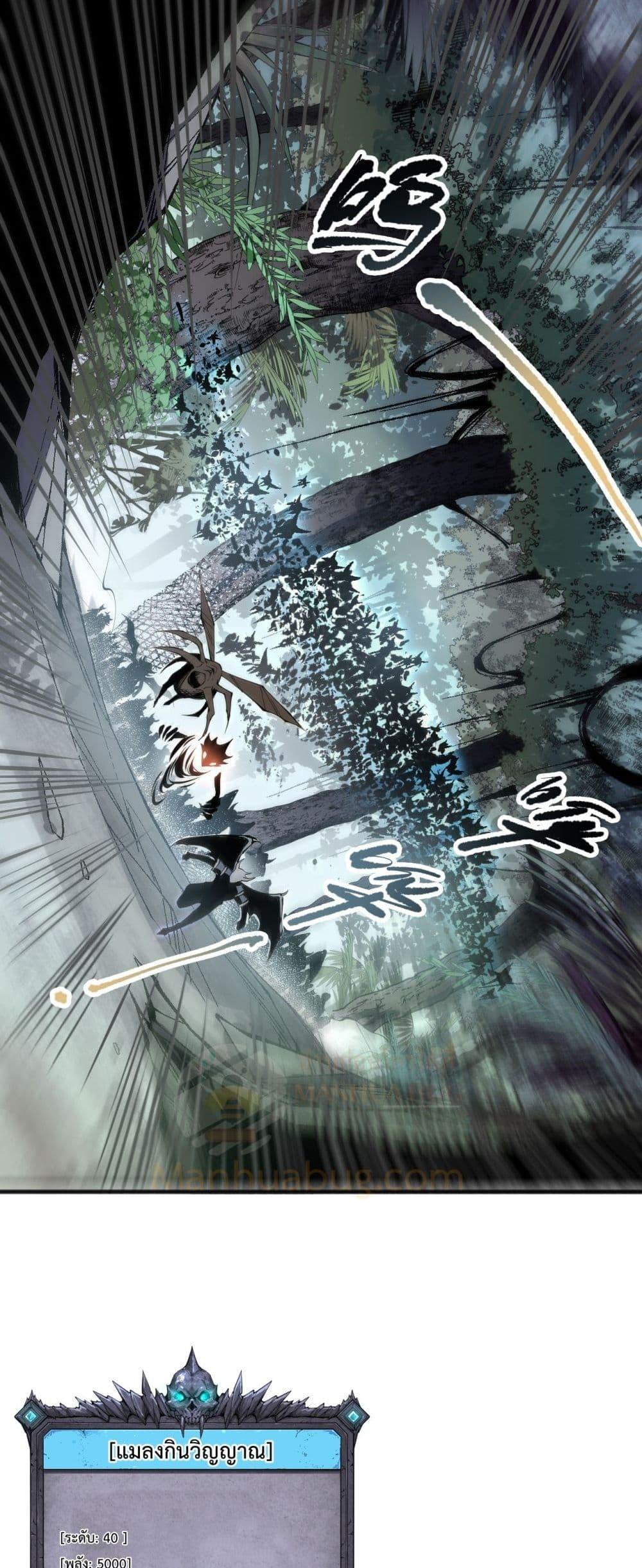 Disastrous Necromancer ราชันนักอัญเชิญวิญญาณ ตอนที่ 97 page 5