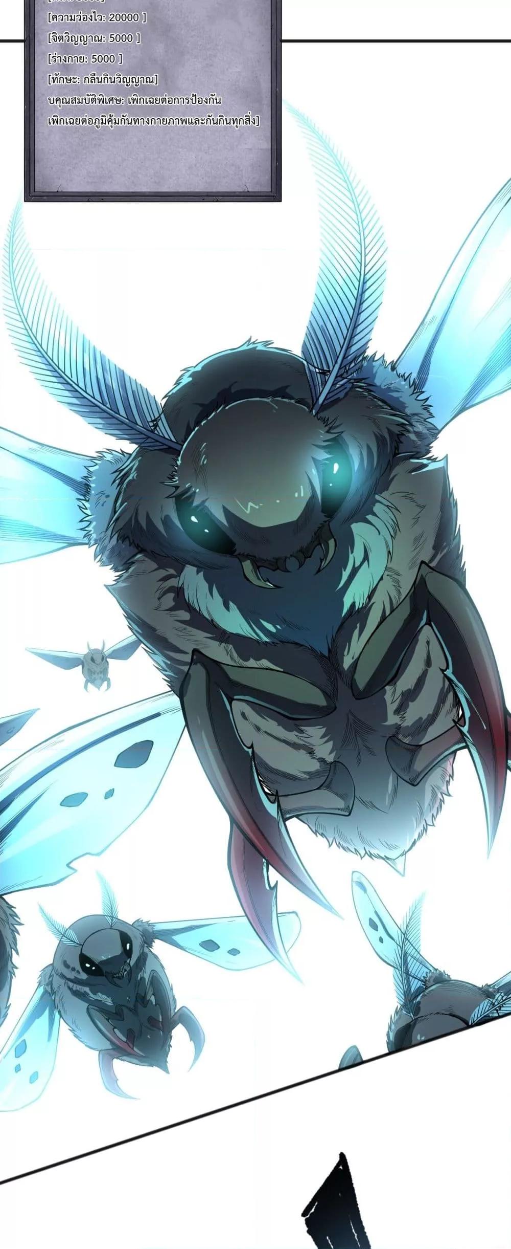 Disastrous Necromancer ราชันนักอัญเชิญวิญญาณ ตอนที่ 97 page 6