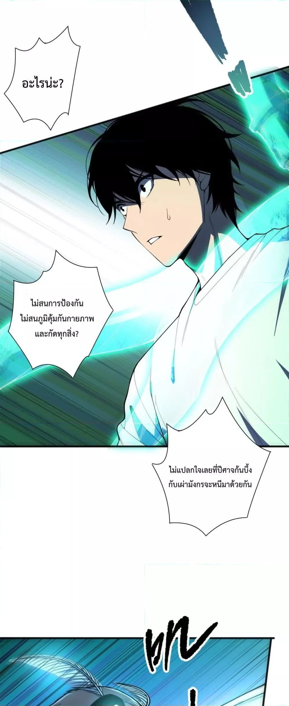 Disastrous Necromancer ราชันนักอัญเชิญวิญญาณ ตอนที่ 97 page 7
