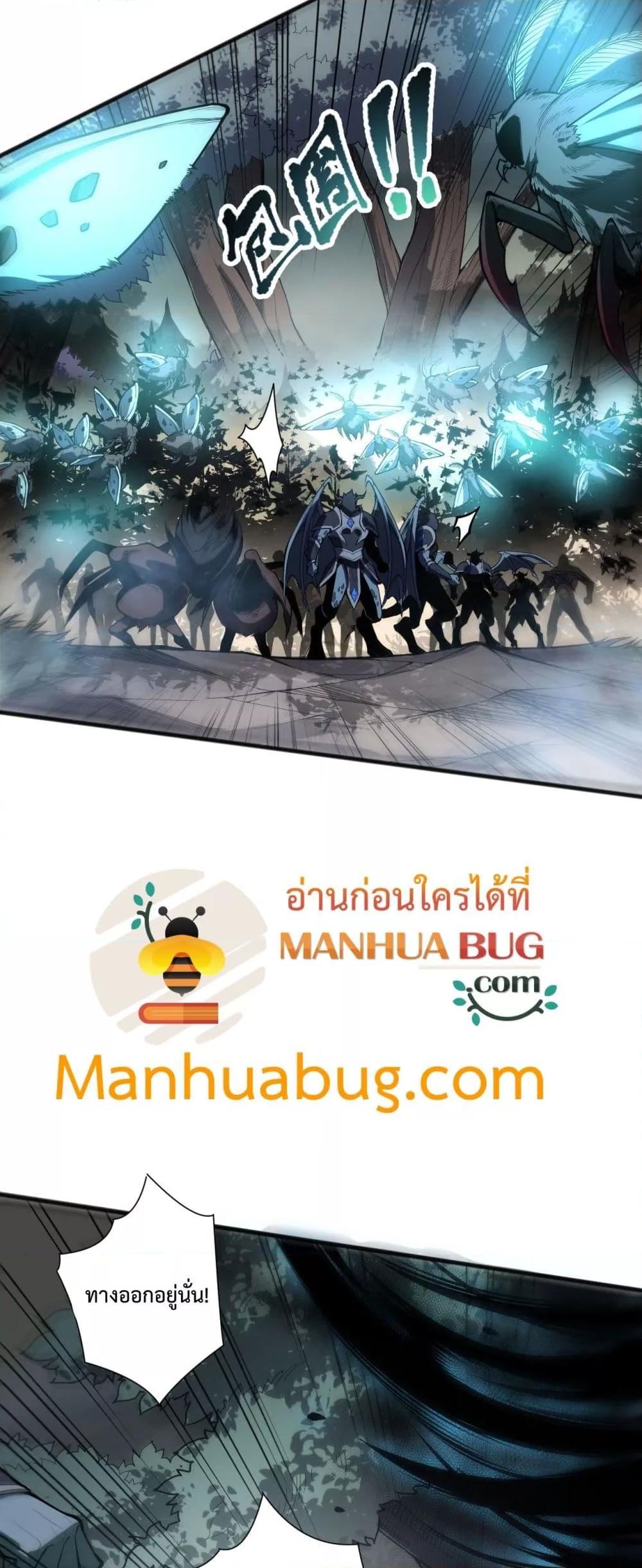 Disastrous Necromancer ราชันนักอัญเชิญวิญญาณ ตอนที่ 97 page 9