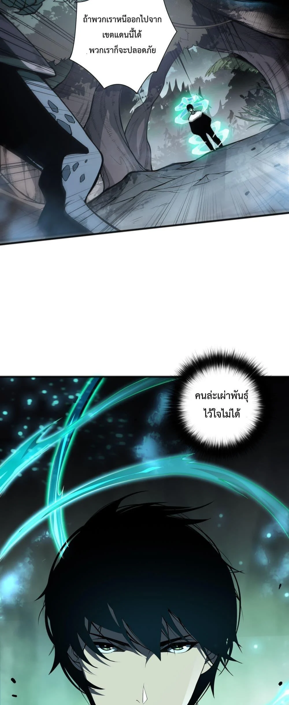 Disastrous Necromancer ราชันนักอัญเชิญวิญญาณ ตอนที่ 97 page 10