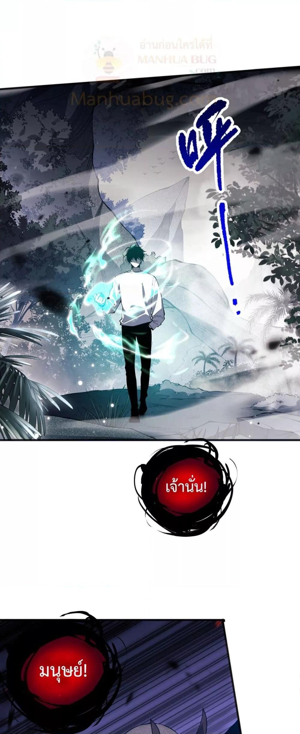 Disastrous Necromancer ราชันนักอัญเชิญวิญญาณ ตอนที่ 97 page 15