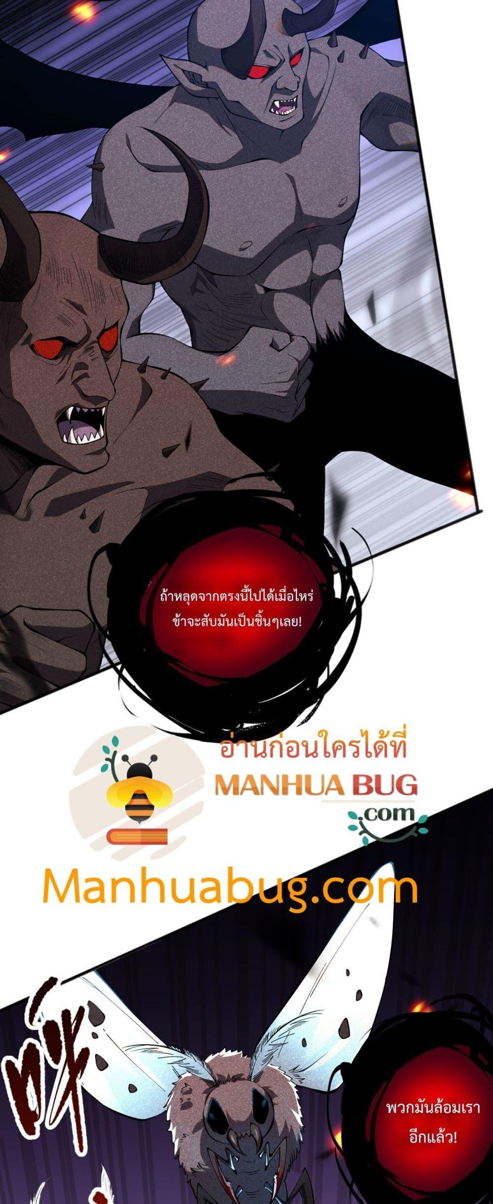 Disastrous Necromancer ราชันนักอัญเชิญวิญญาณ ตอนที่ 97 page 16