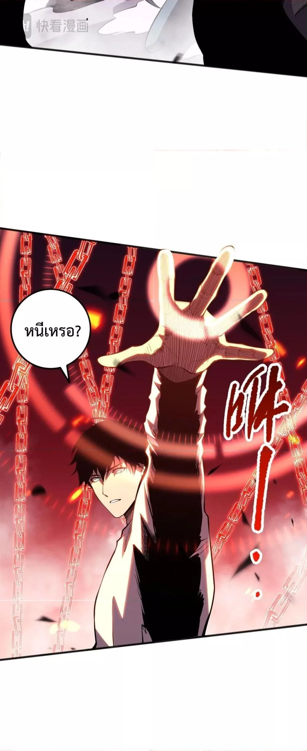 Disastrous Necromancer ราชันนักอัญเชิญวิญญาณ ตอนที่ 97 page 18