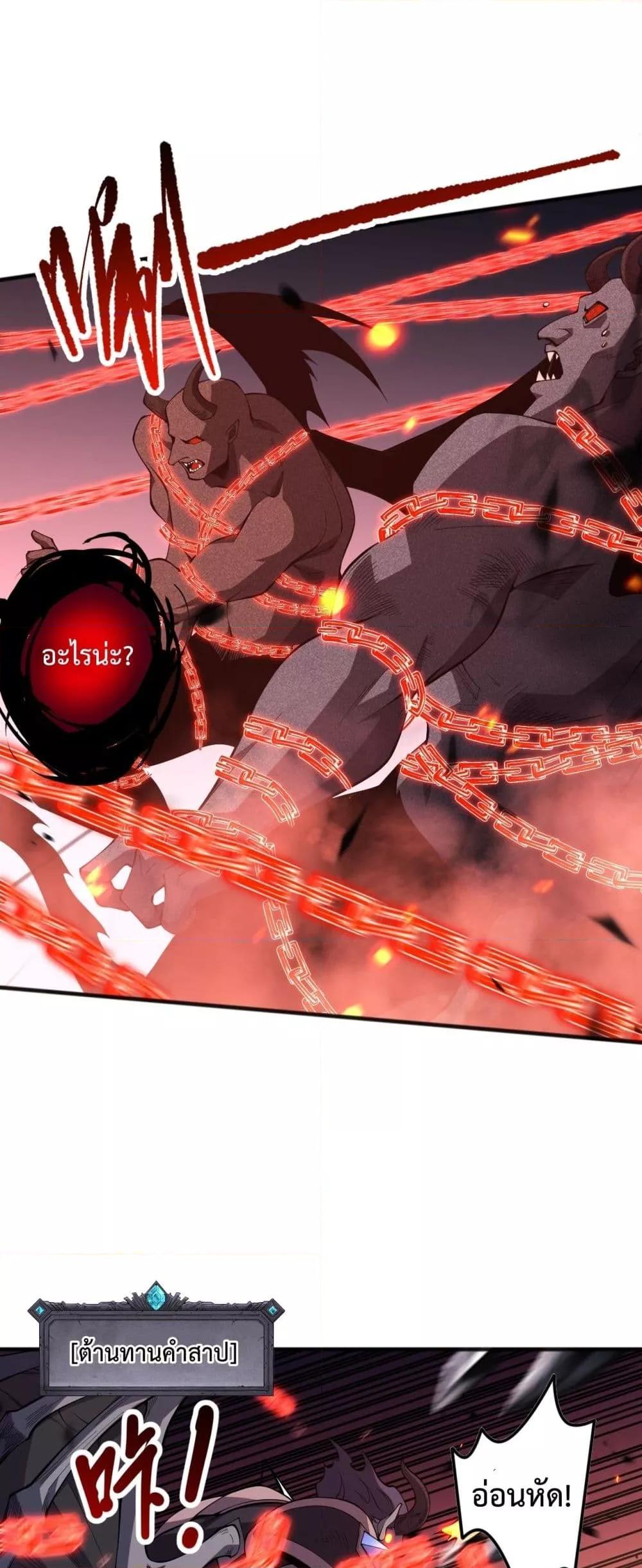 Disastrous Necromancer ราชันนักอัญเชิญวิญญาณ ตอนที่ 97 page 19