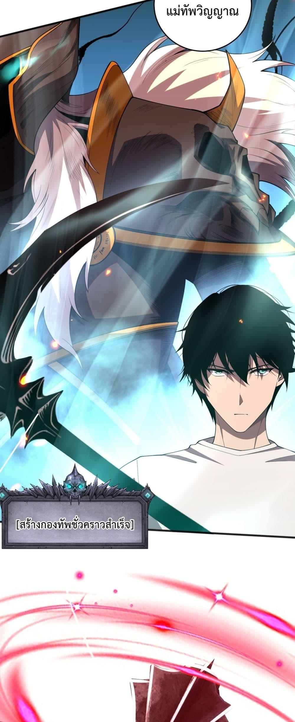 Disastrous Necromancer ราชันนักอัญเชิญวิญญาณ ตอนที่ 97 page 27