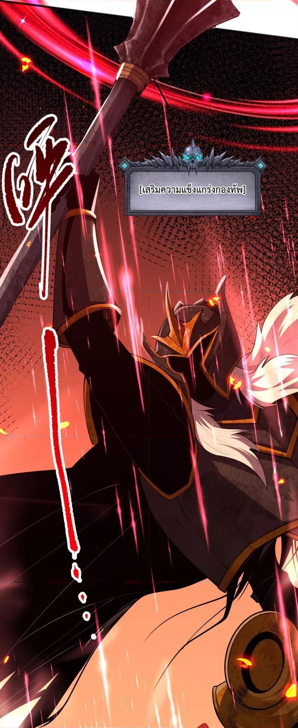 Disastrous Necromancer ราชันนักอัญเชิญวิญญาณ ตอนที่ 97 page 28