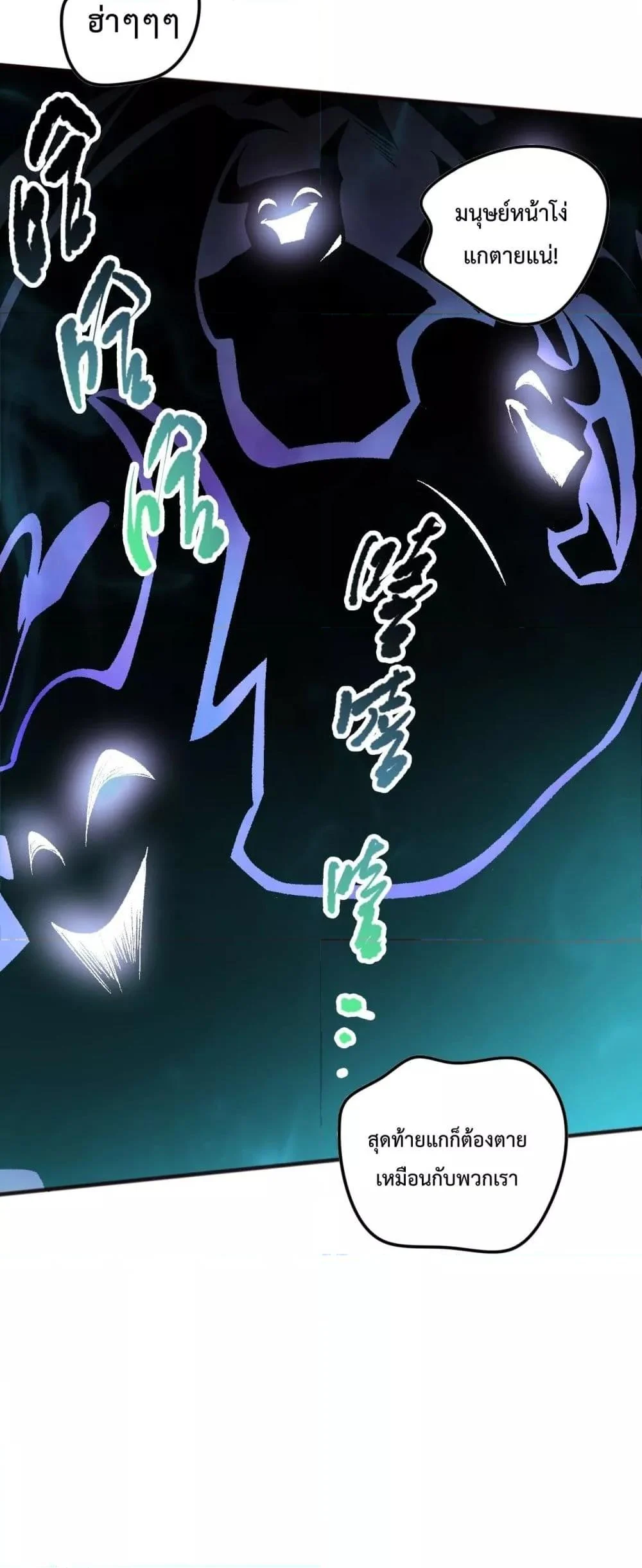 Disastrous Necromancer ราชันนักอัญเชิญวิญญาณ ตอนที่ 97 page 33