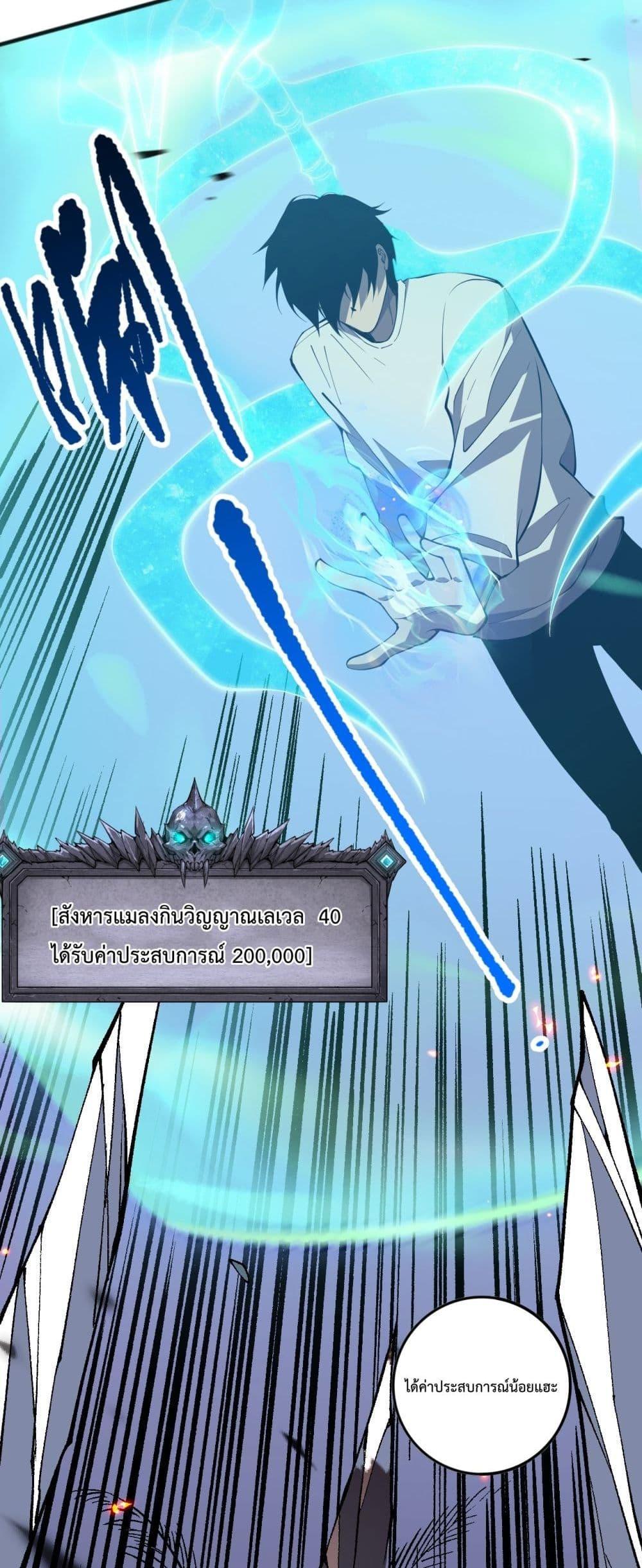 Disastrous Necromancer ราชันนักอัญเชิญวิญญาณ ตอนที่ 97 page 36