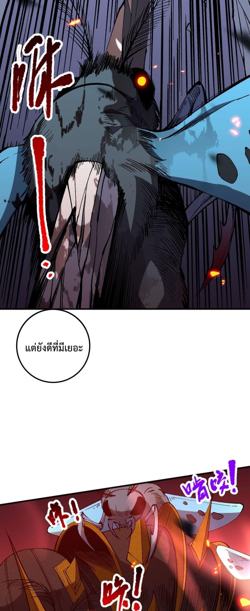 Disastrous Necromancer ราชันนักอัญเชิญวิญญาณ ตอนที่ 97 page 37