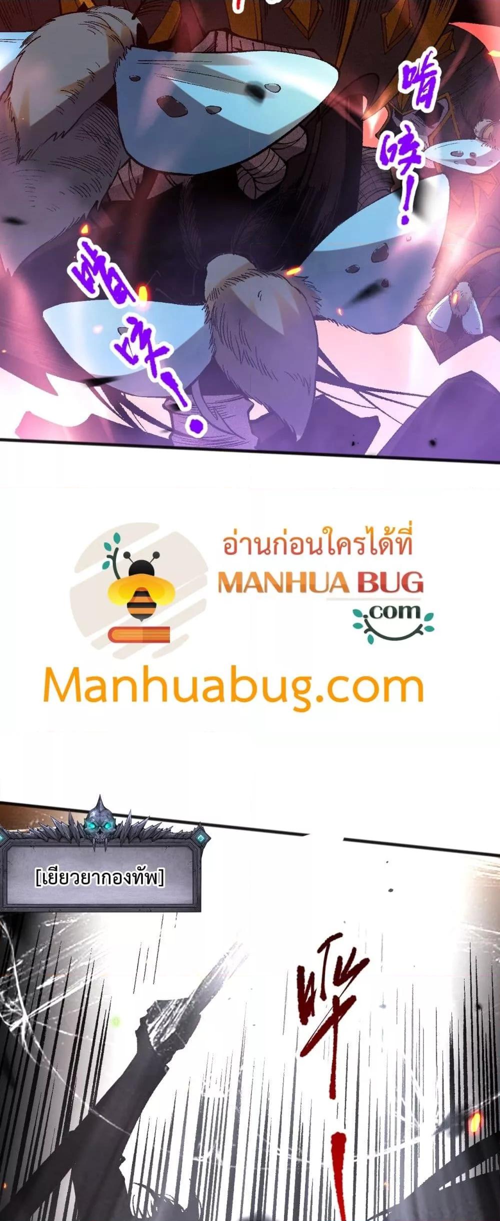 Disastrous Necromancer ราชันนักอัญเชิญวิญญาณ ตอนที่ 97 page 38