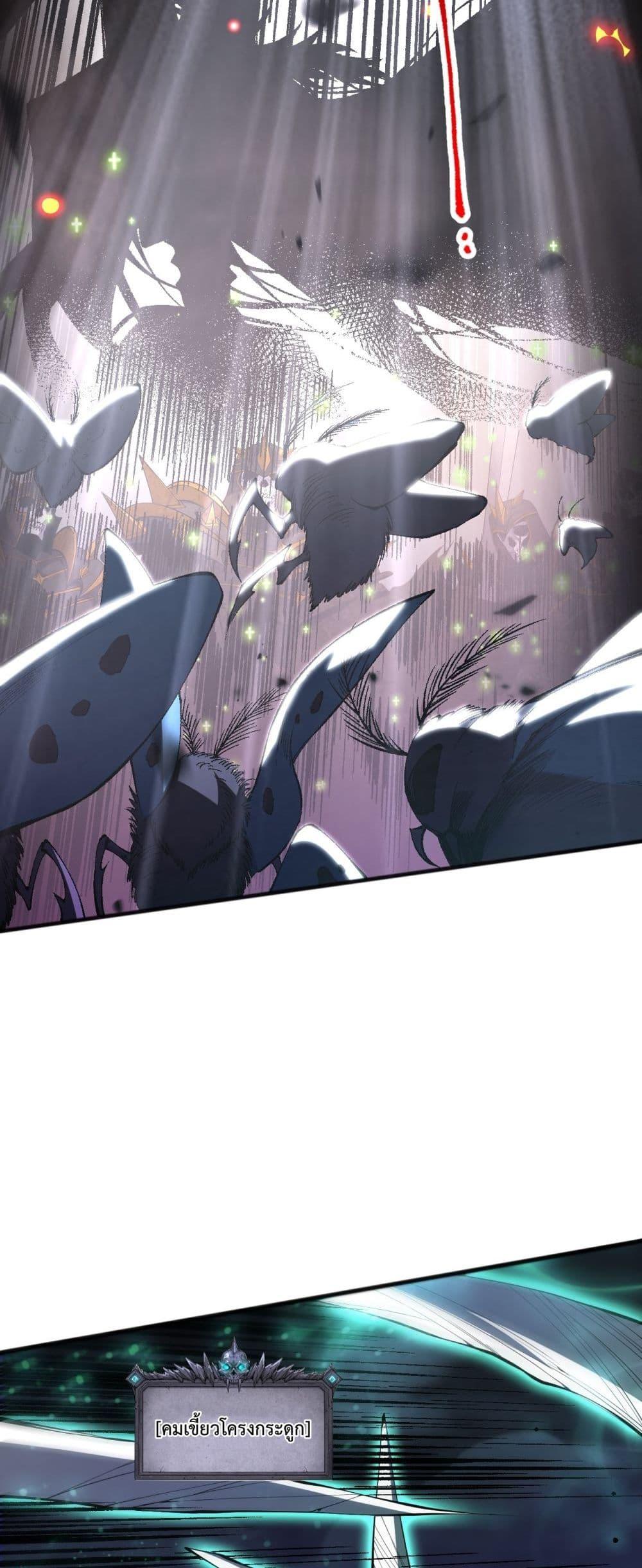 Disastrous Necromancer ราชันนักอัญเชิญวิญญาณ ตอนที่ 97 page 39