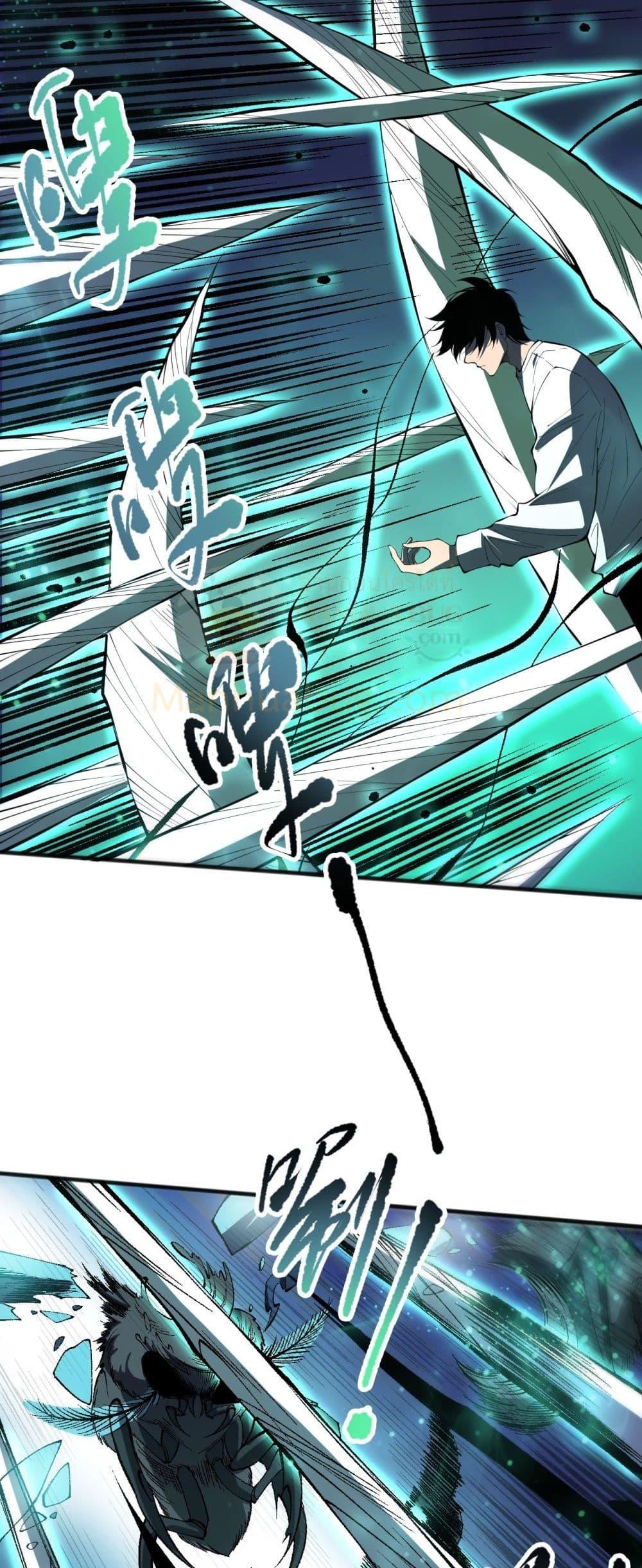 Disastrous Necromancer ราชันนักอัญเชิญวิญญาณ ตอนที่ 97 page 40