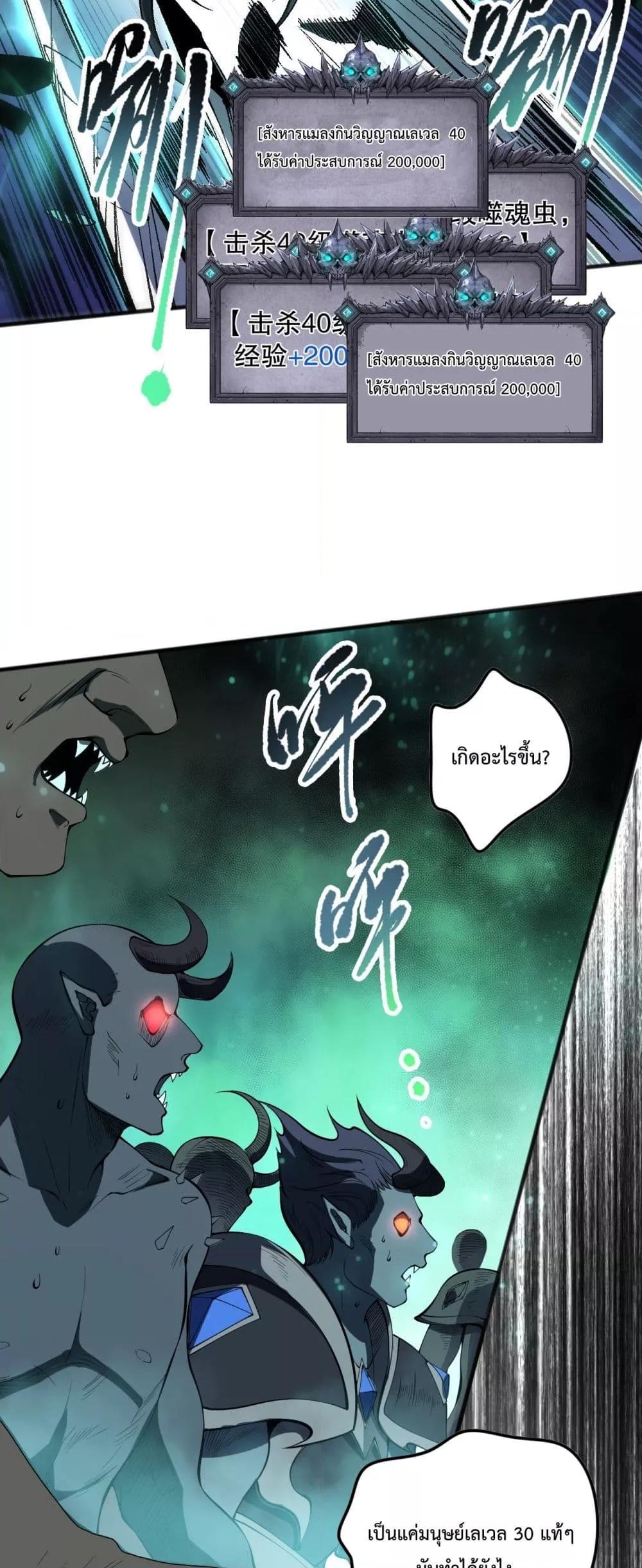 Disastrous Necromancer ราชันนักอัญเชิญวิญญาณ ตอนที่ 97 page 41