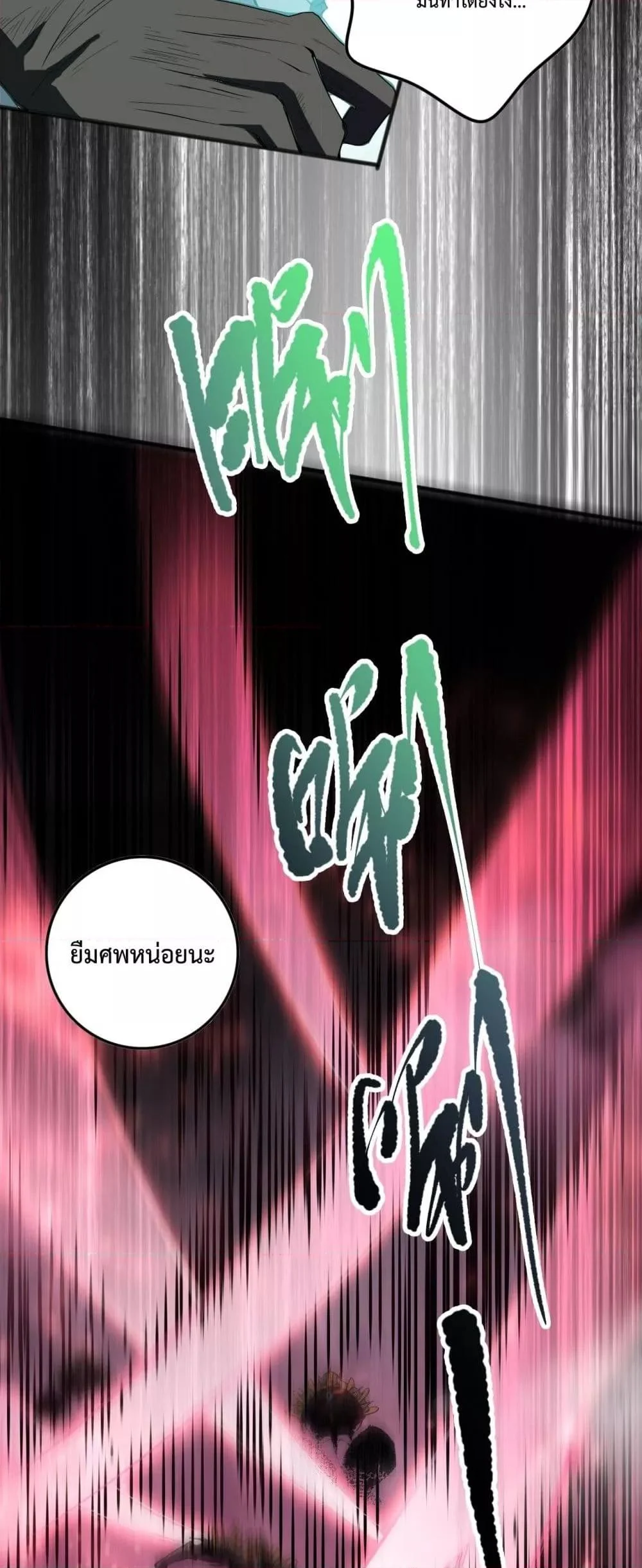 Disastrous Necromancer ราชันนักอัญเชิญวิญญาณ ตอนที่ 97 page 42