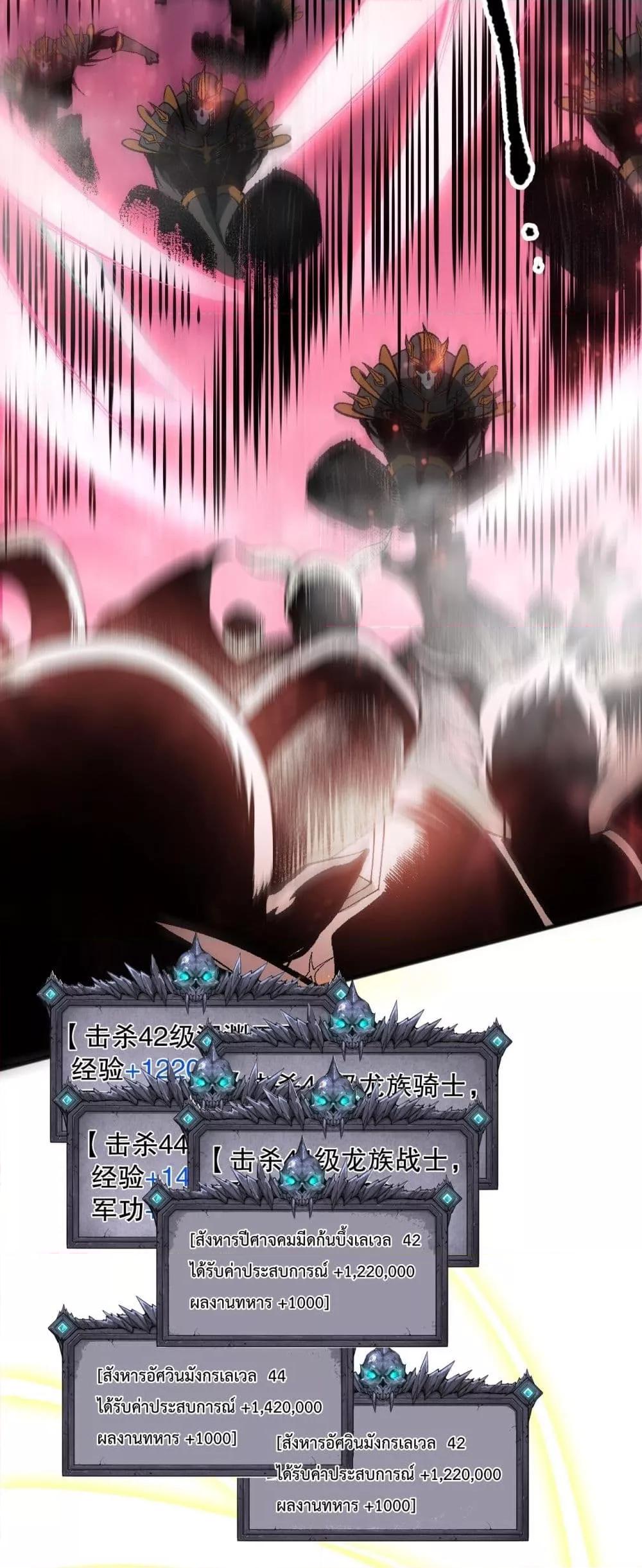 Disastrous Necromancer ราชันนักอัญเชิญวิญญาณ ตอนที่ 97 page 43