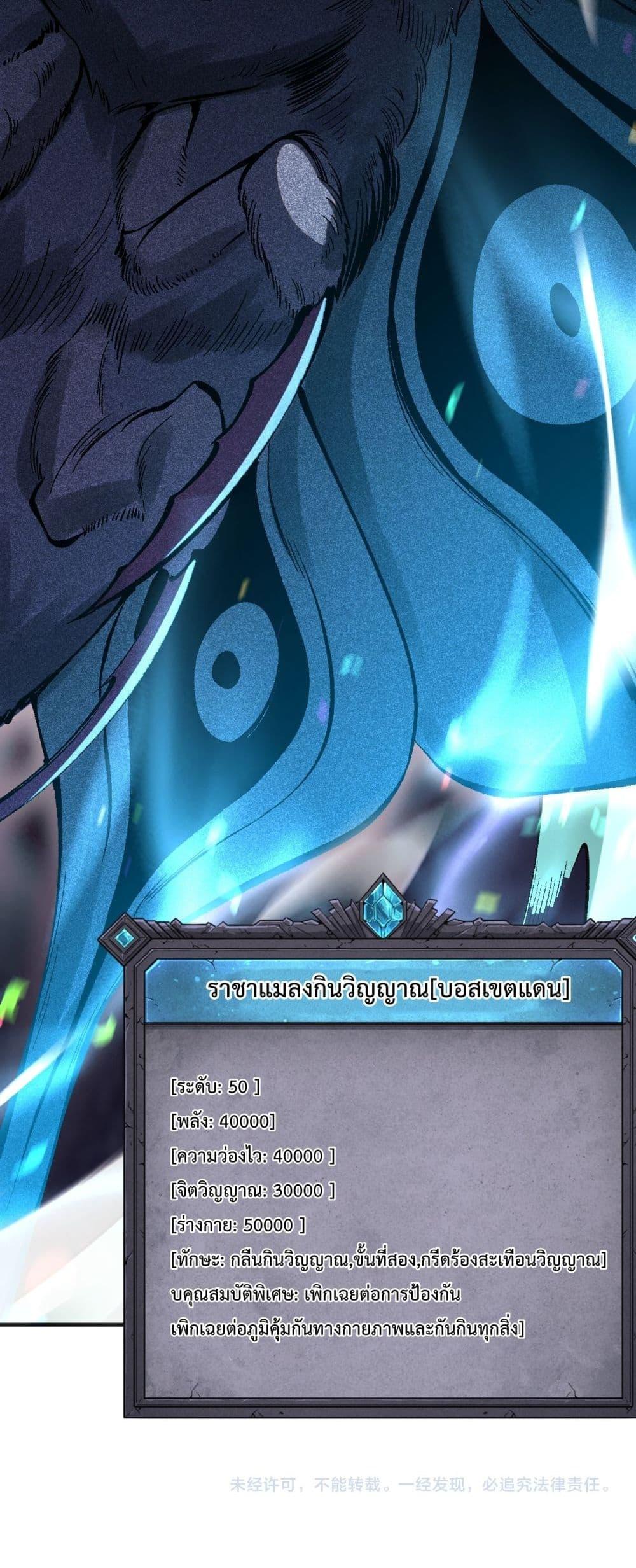 Disastrous Necromancer ราชันนักอัญเชิญวิญญาณ ตอนที่ 97 page 50