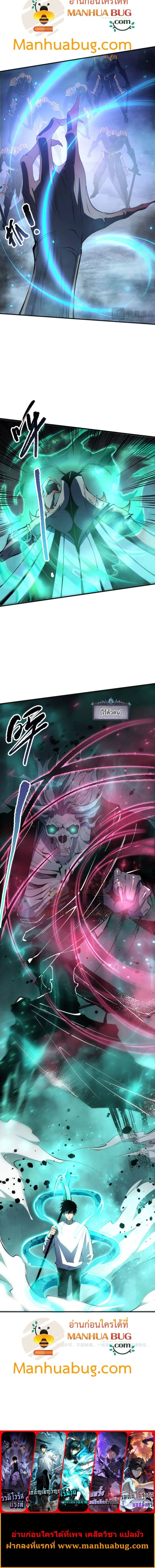 Disastrous Necromancer ราชันนักอัญเชิญวิญญาณ ตอนที่ 98 page 3