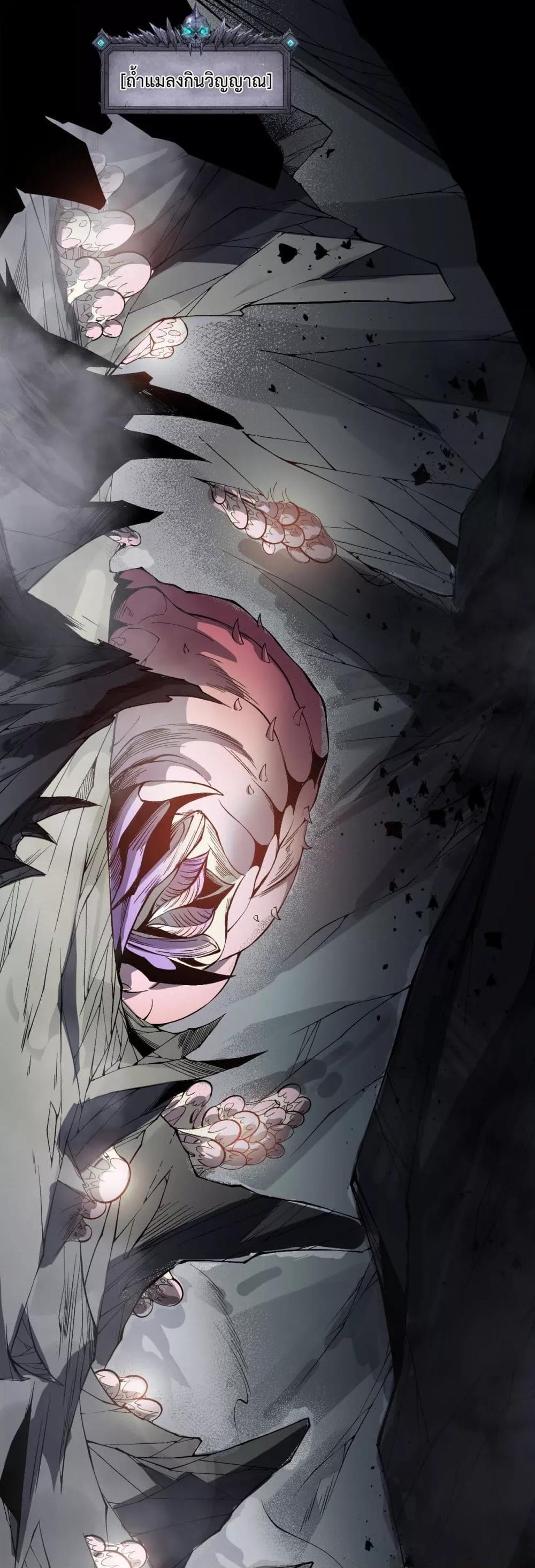 Disastrous Necromancer ราชันนักอัญเชิญวิญญาณ ตอนที่ 100 page 1