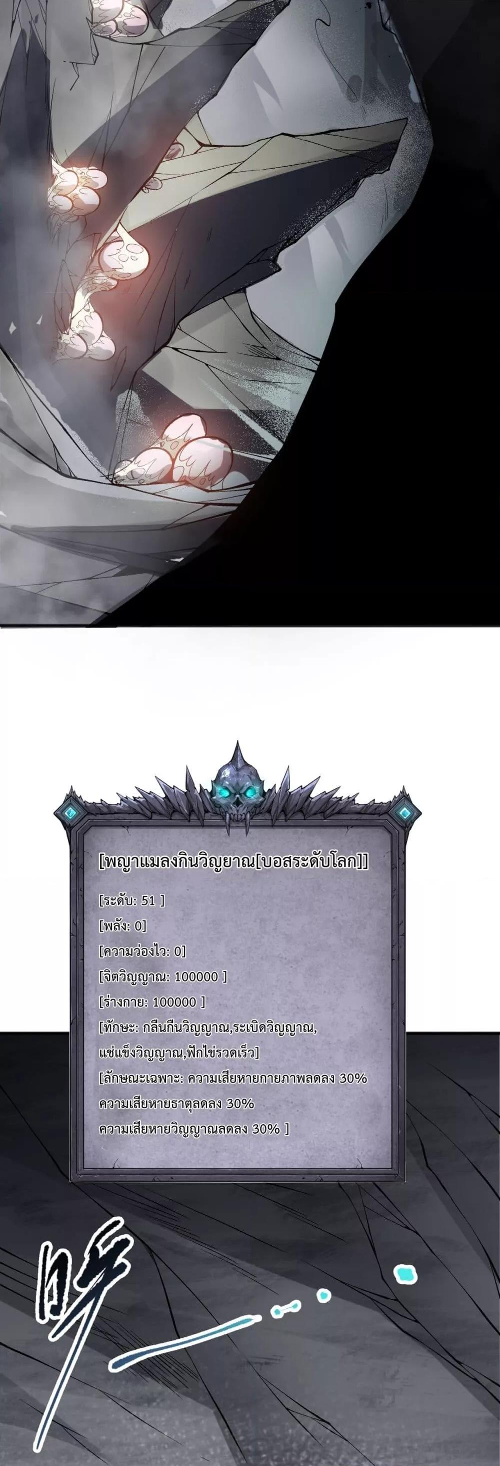 Disastrous Necromancer ราชันนักอัญเชิญวิญญาณ ตอนที่ 100 page 2