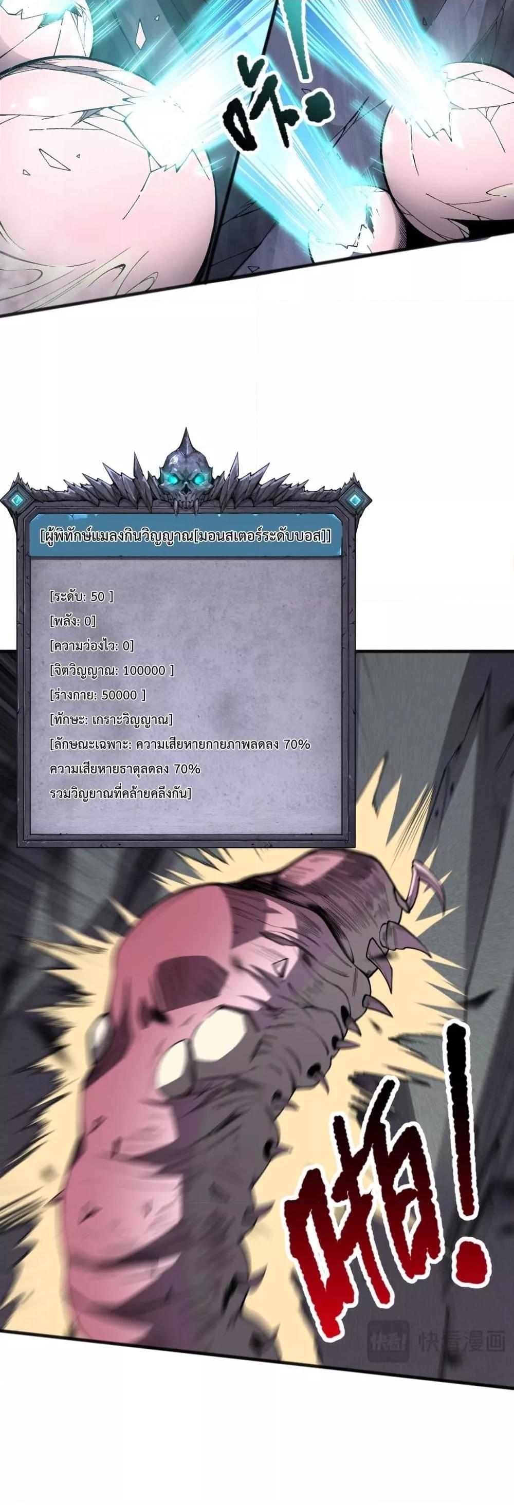 Disastrous Necromancer ราชันนักอัญเชิญวิญญาณ ตอนที่ 100 page 5