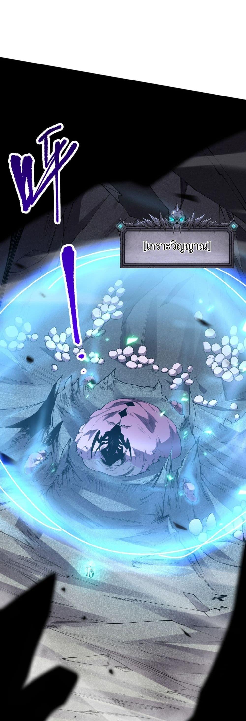 Disastrous Necromancer ราชันนักอัญเชิญวิญญาณ ตอนที่ 100 page 6