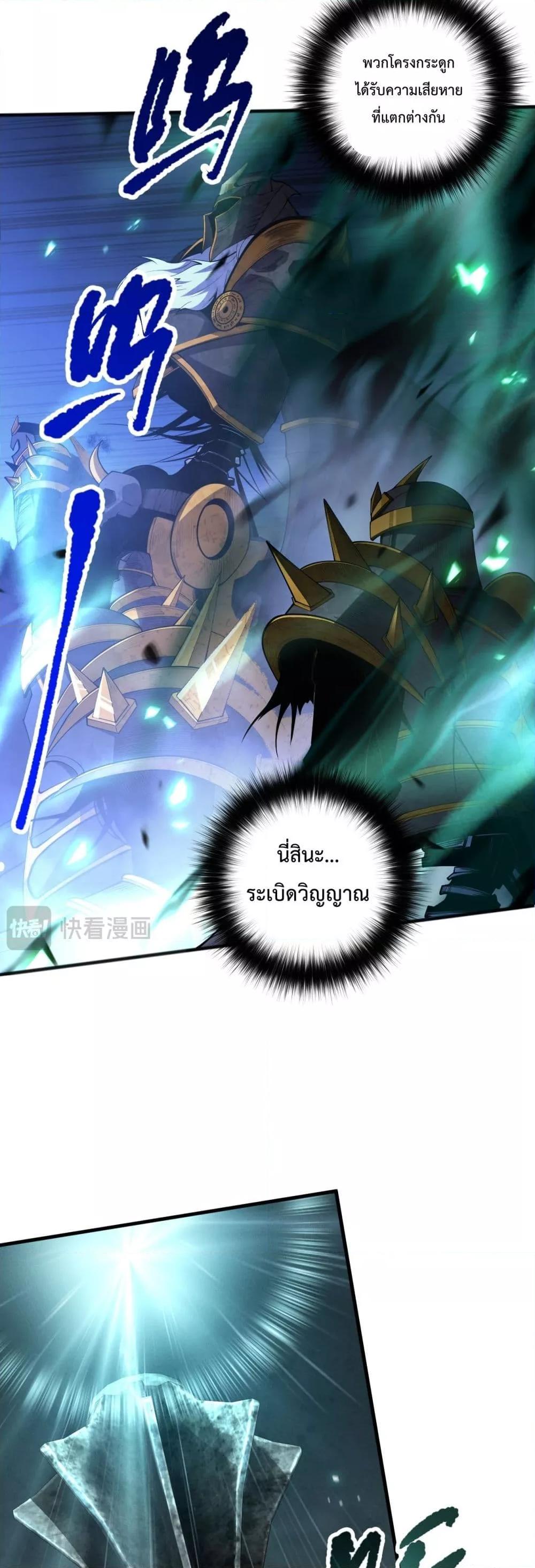 Disastrous Necromancer ราชันนักอัญเชิญวิญญาณ ตอนที่ 100 page 9