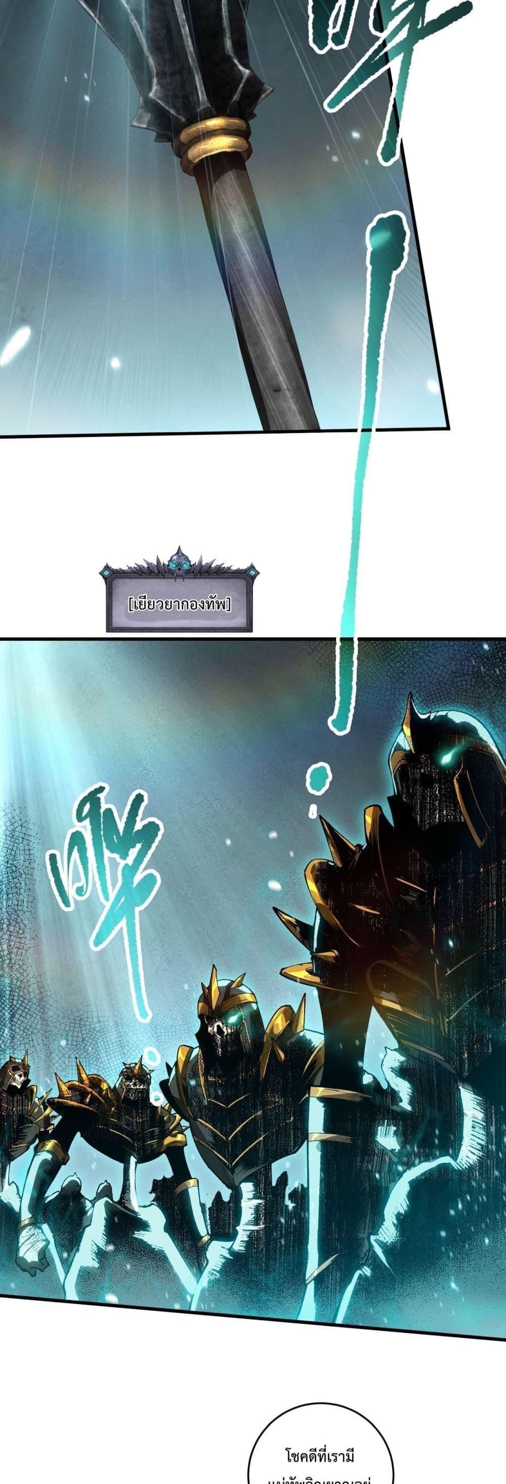 Disastrous Necromancer ราชันนักอัญเชิญวิญญาณ ตอนที่ 100 page 10