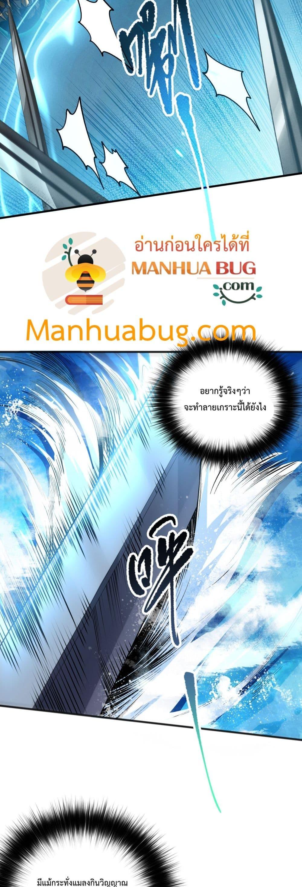 Disastrous Necromancer ราชันนักอัญเชิญวิญญาณ ตอนที่ 100 page 13