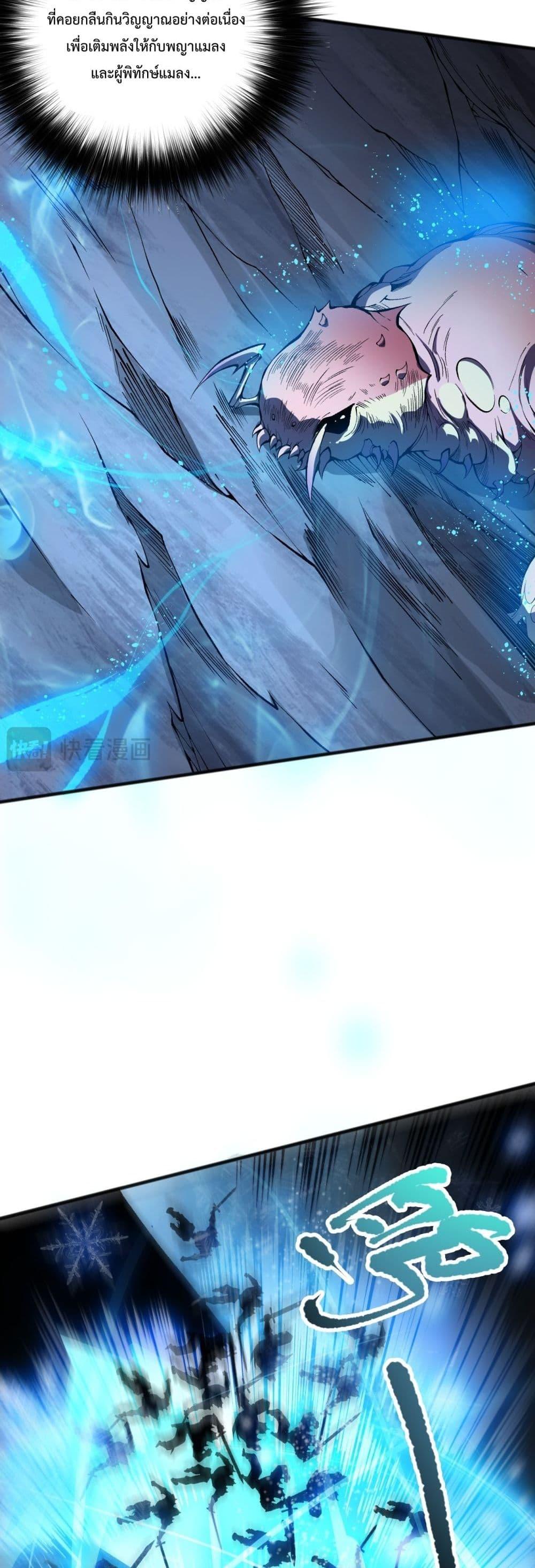 Disastrous Necromancer ราชันนักอัญเชิญวิญญาณ ตอนที่ 100 page 14