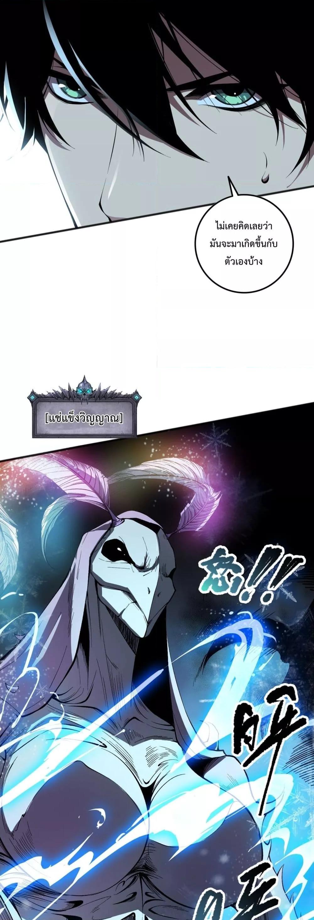 Disastrous Necromancer ราชันนักอัญเชิญวิญญาณ ตอนที่ 100 page 16