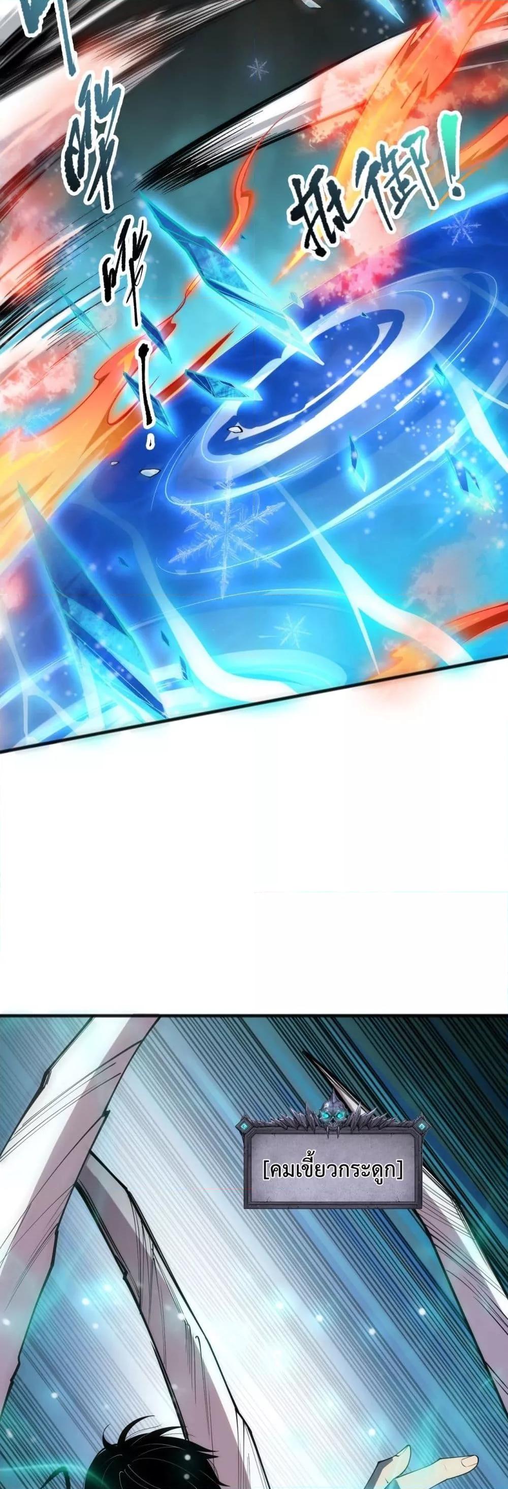 Disastrous Necromancer ราชันนักอัญเชิญวิญญาณ ตอนที่ 100 page 21