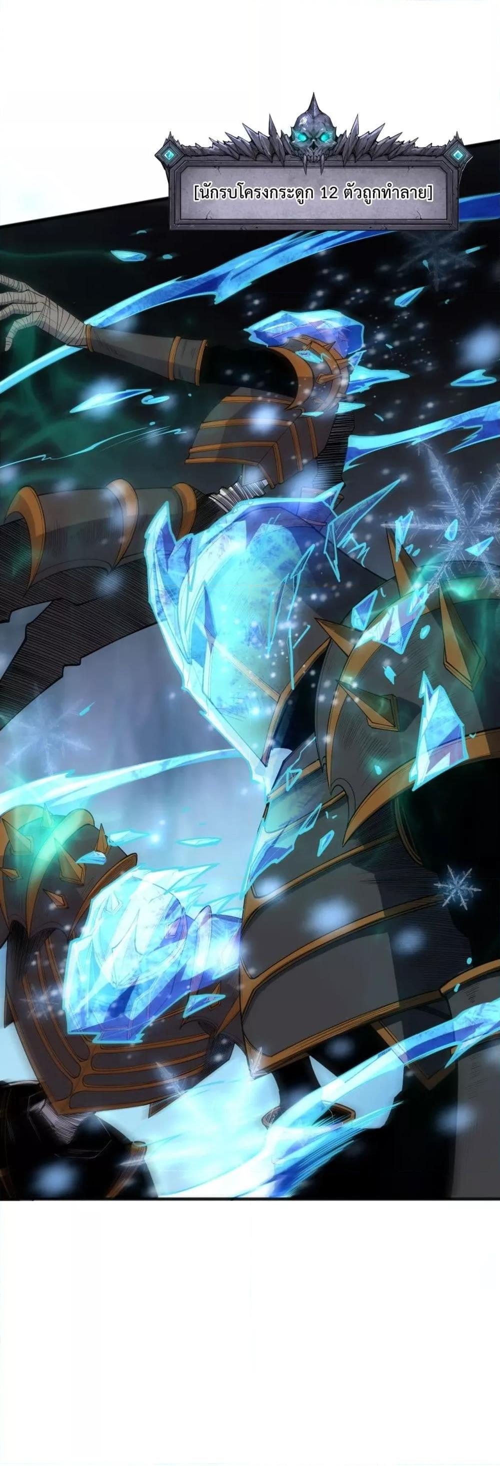 Disastrous Necromancer ราชันนักอัญเชิญวิญญาณ ตอนที่ 100 page 23