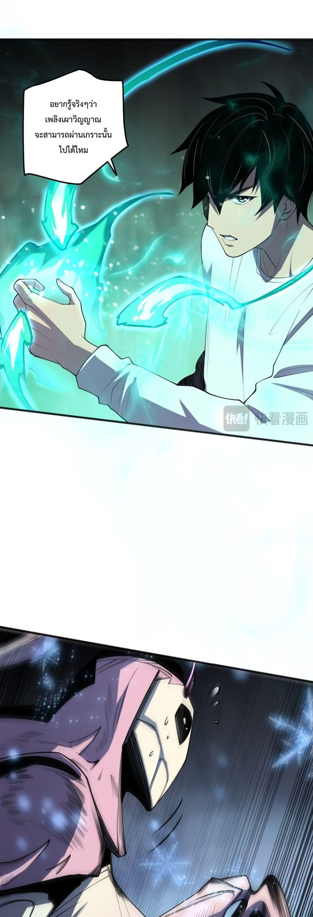 Disastrous Necromancer ราชันนักอัญเชิญวิญญาณ ตอนที่ 100 page 24